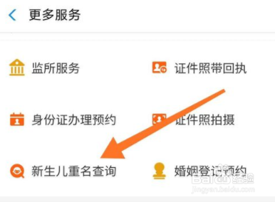 支付宝新生儿重名怎么查询