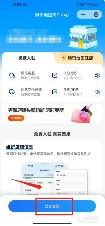腾讯地图怎么修改店铺名称