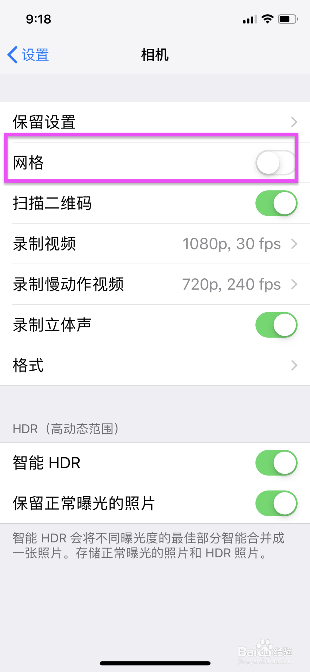 iPhone照相机怎么打开网格