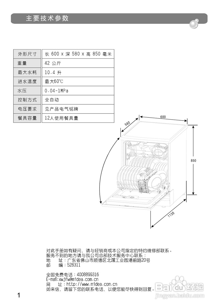 美的洗碗机WQP12-9270-CN说明书:[1]
