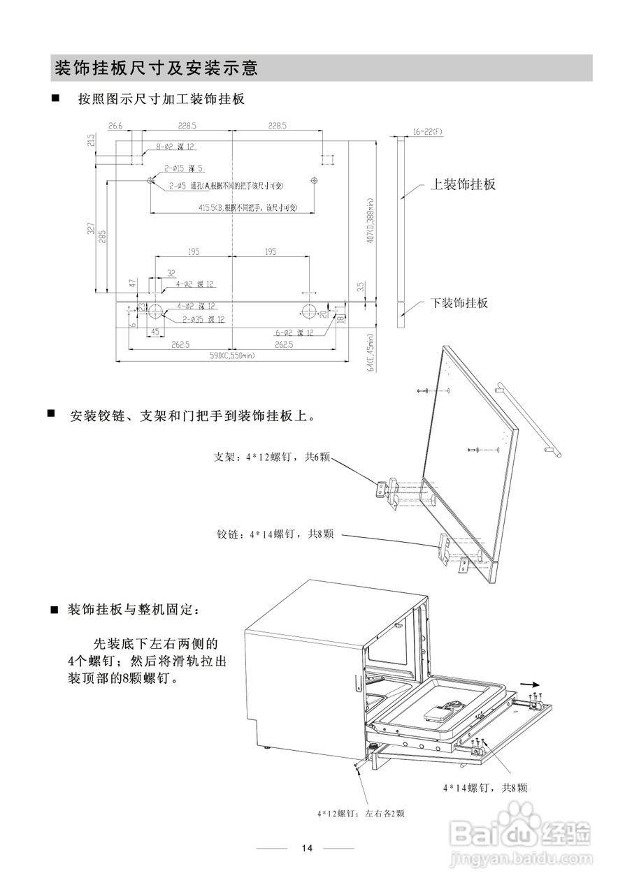 美的洗碗机WQP6-3305-CN说明书:[2]