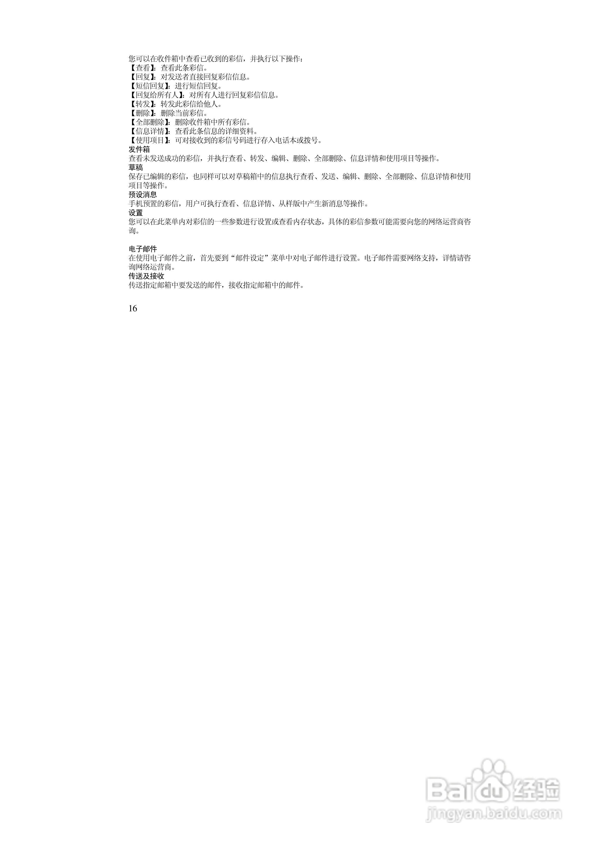 万利达MV218手机使用说明书:[2]