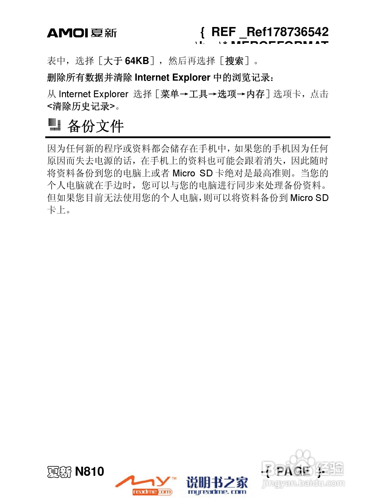 夏新N810手机使用说明书:[12]