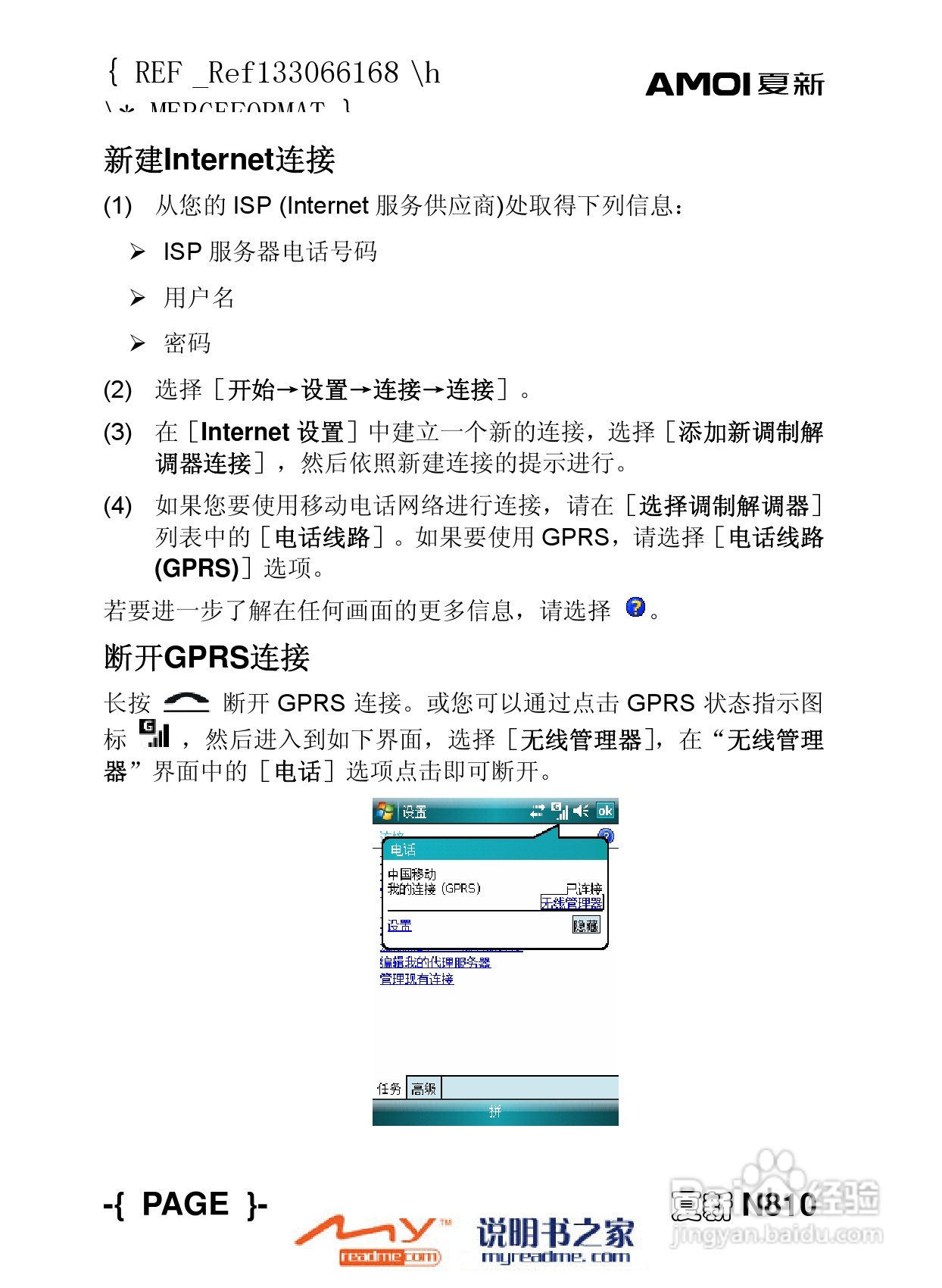 夏新N810手机使用说明书:[10]