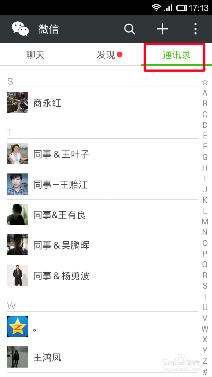 在微信中如何给好友添加标签分类