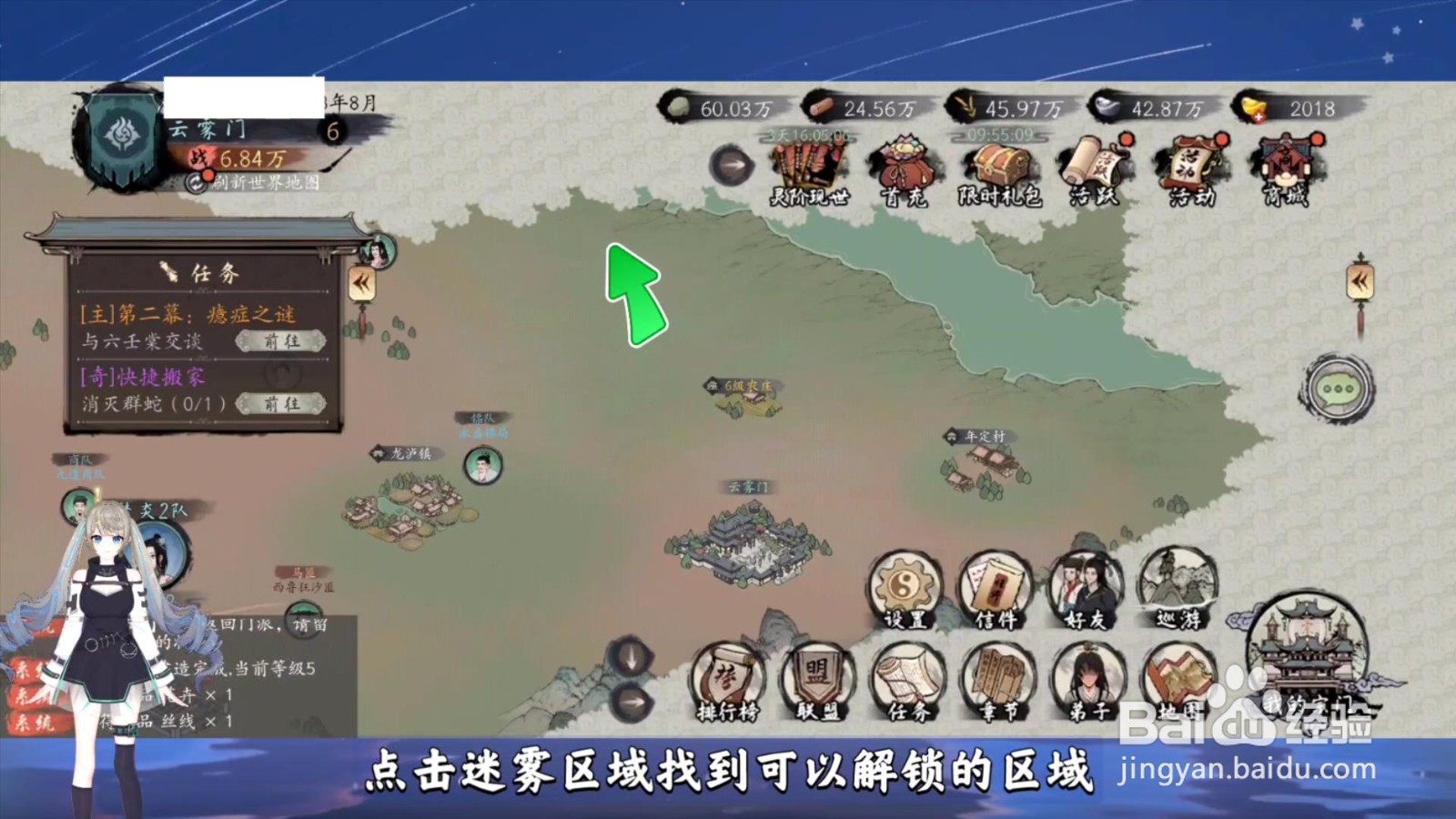 千古江湖梦怎么解锁新的区域