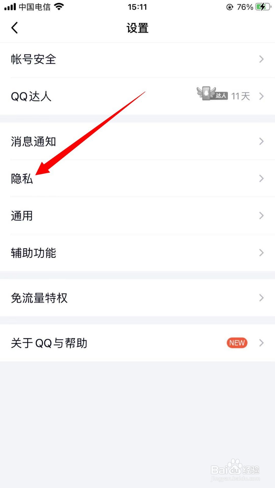 QQ如何通过二维码添加我为好友