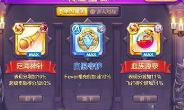 天天酷跑魔力宝贝搭配攻略
