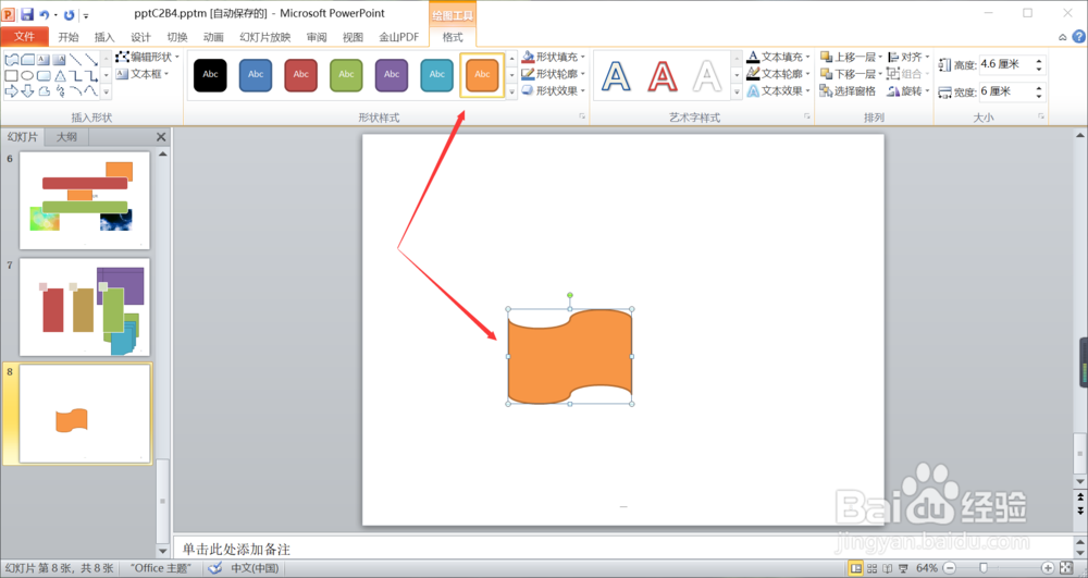 PowerPoint2010怎么插入流程图:资料带