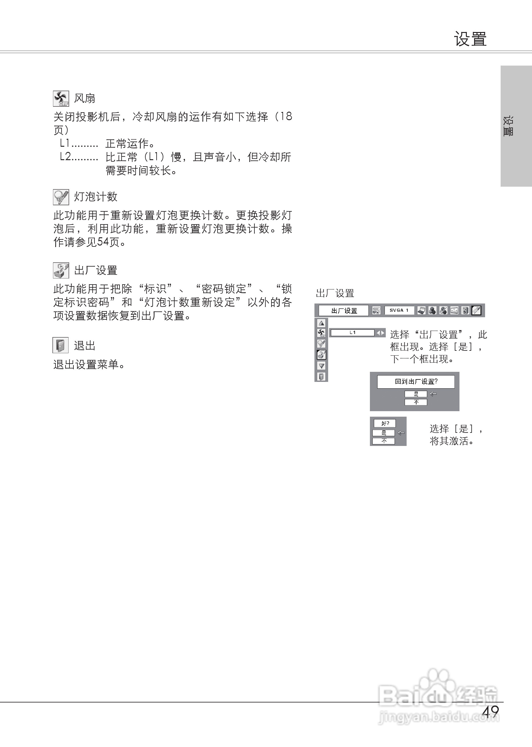 爱其LC-XB21Ai投影机使用说明书:[5]