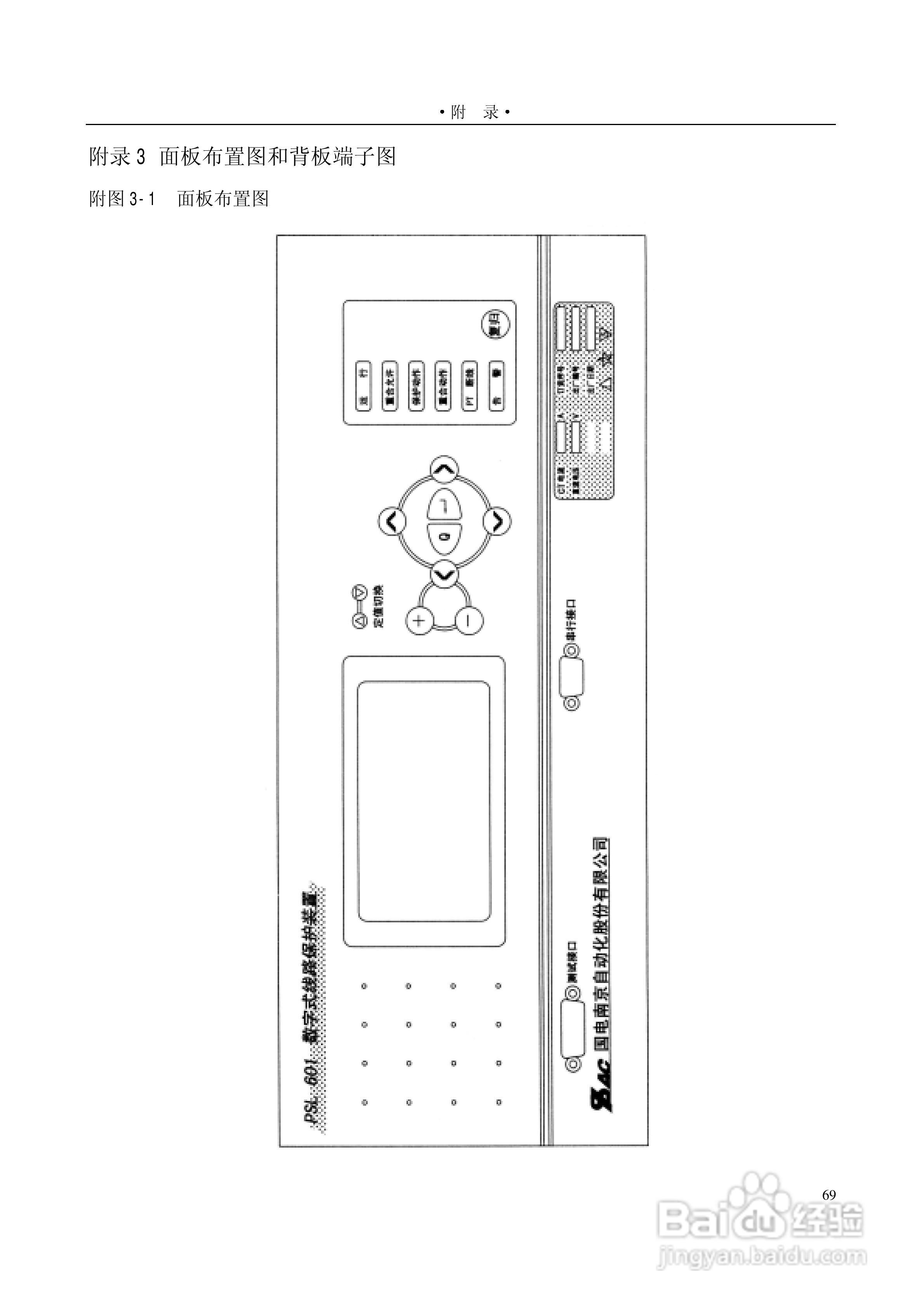 PSL601A数字式线路保护装置技术说明书:[8]