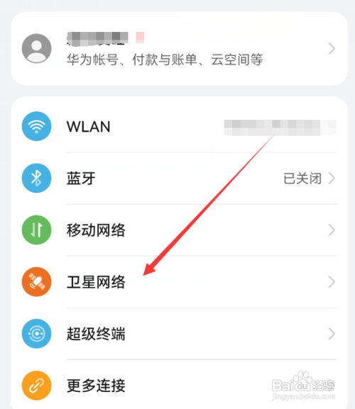 华为mate60卫星电话在哪