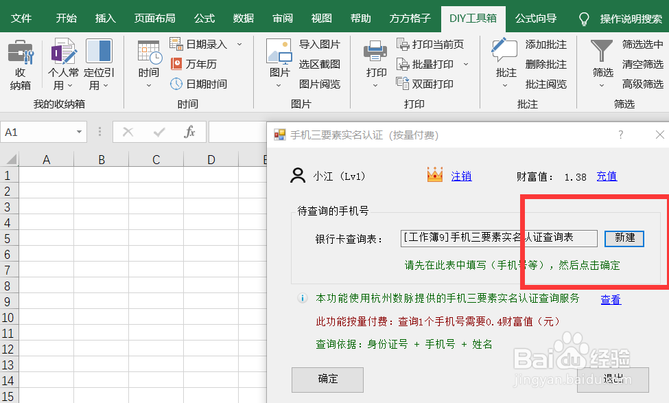 如何快速查询手机三要素的实名认证