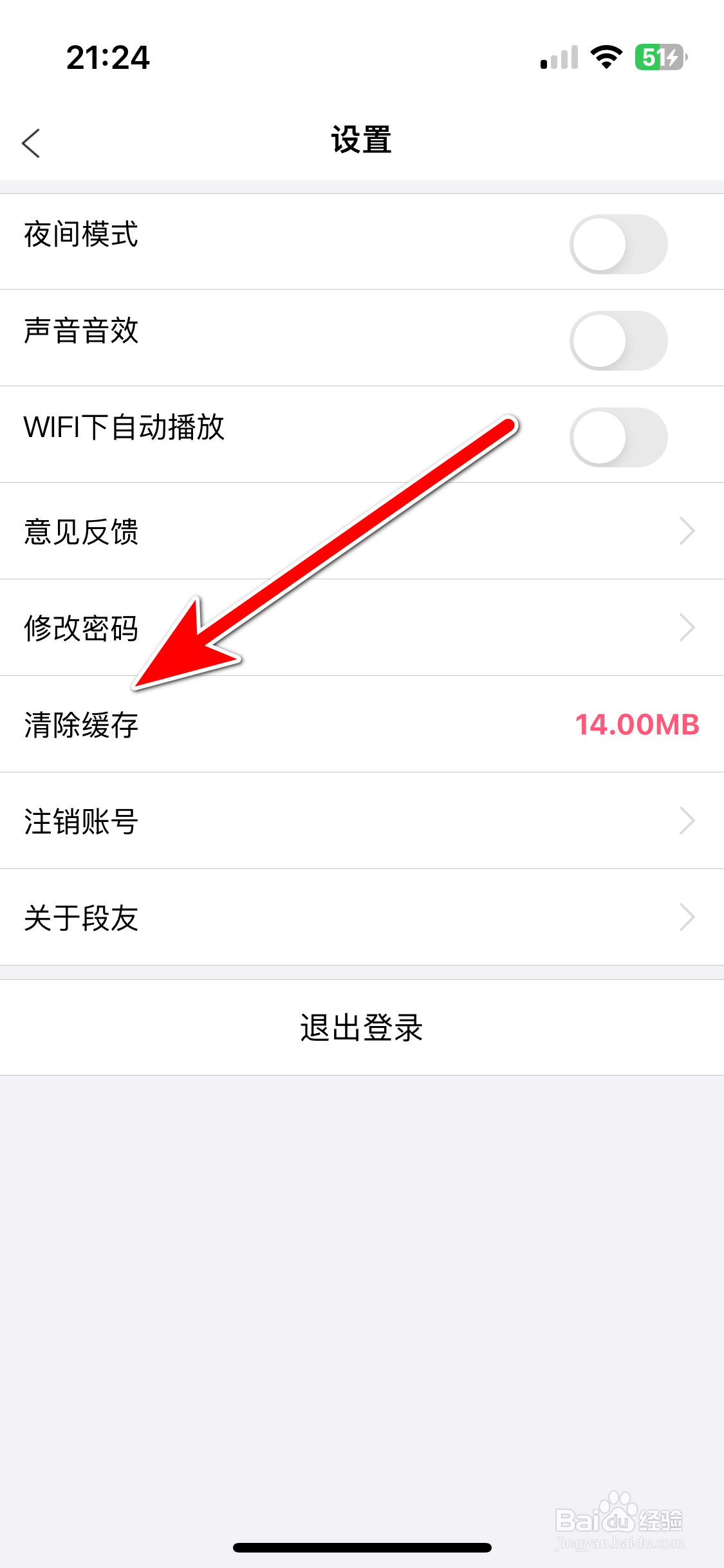 段友如何清除缓存容量