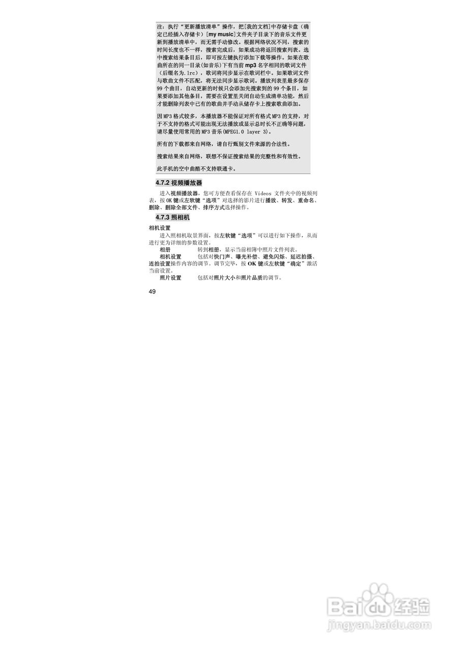 联想Lenovo A689手机使用说明书:[5]