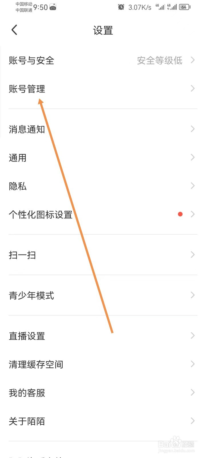 MOMO陌陌怎样查看账号管理