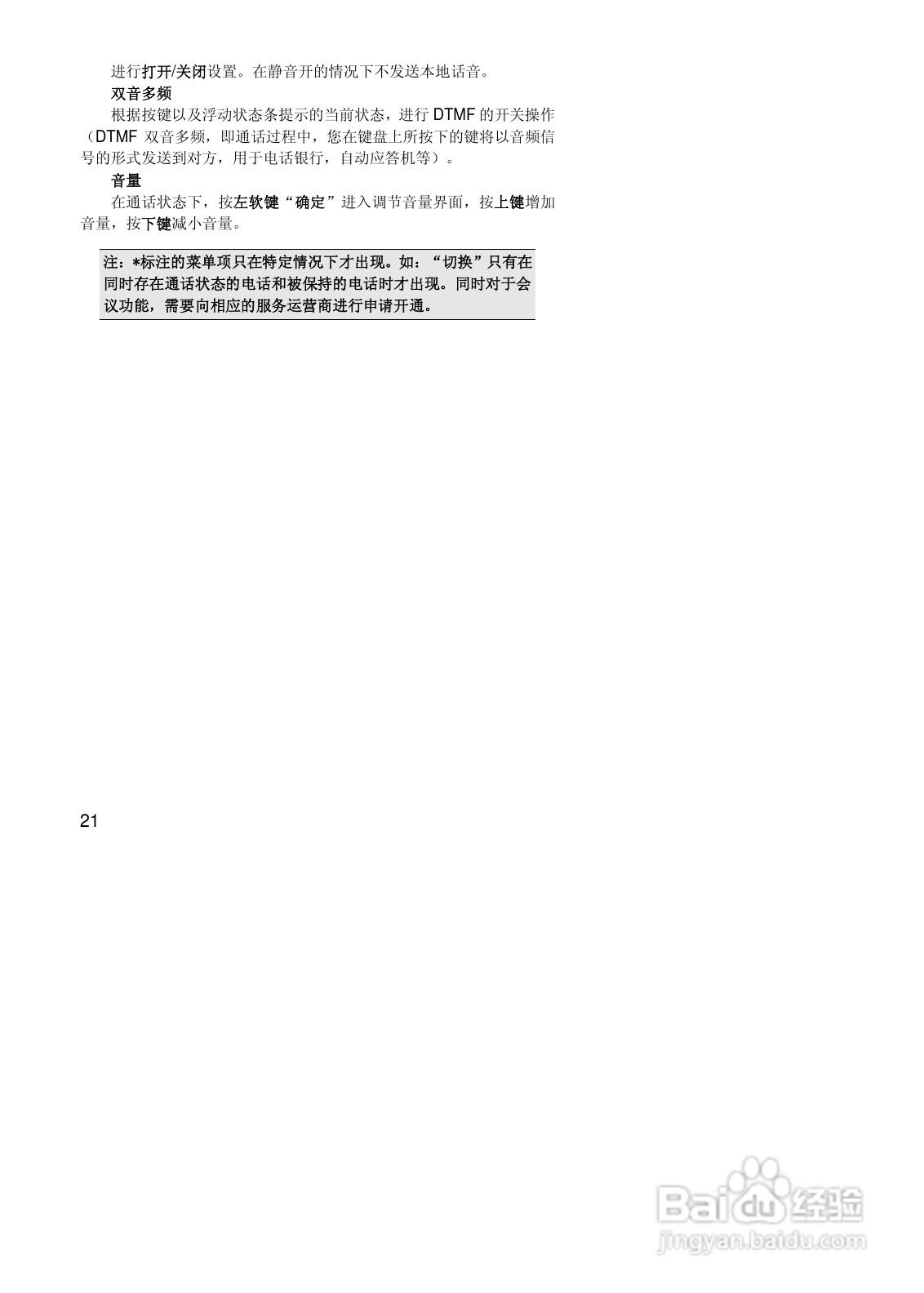 联想Lenovo P766手机使用说明书:[3]