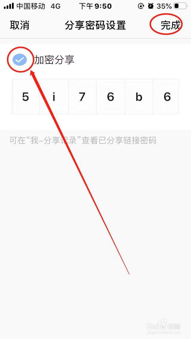 腾讯微云如何加密分享文件