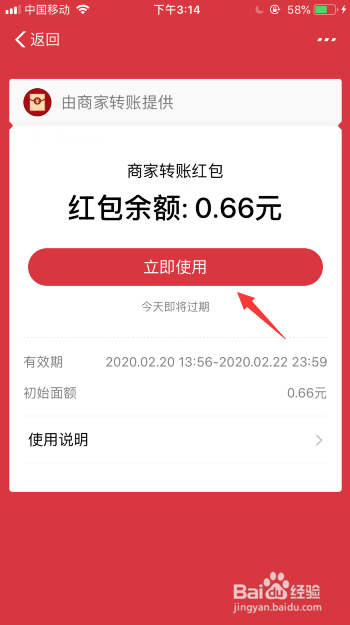 支付宝商家红包不出门怎么用掉？