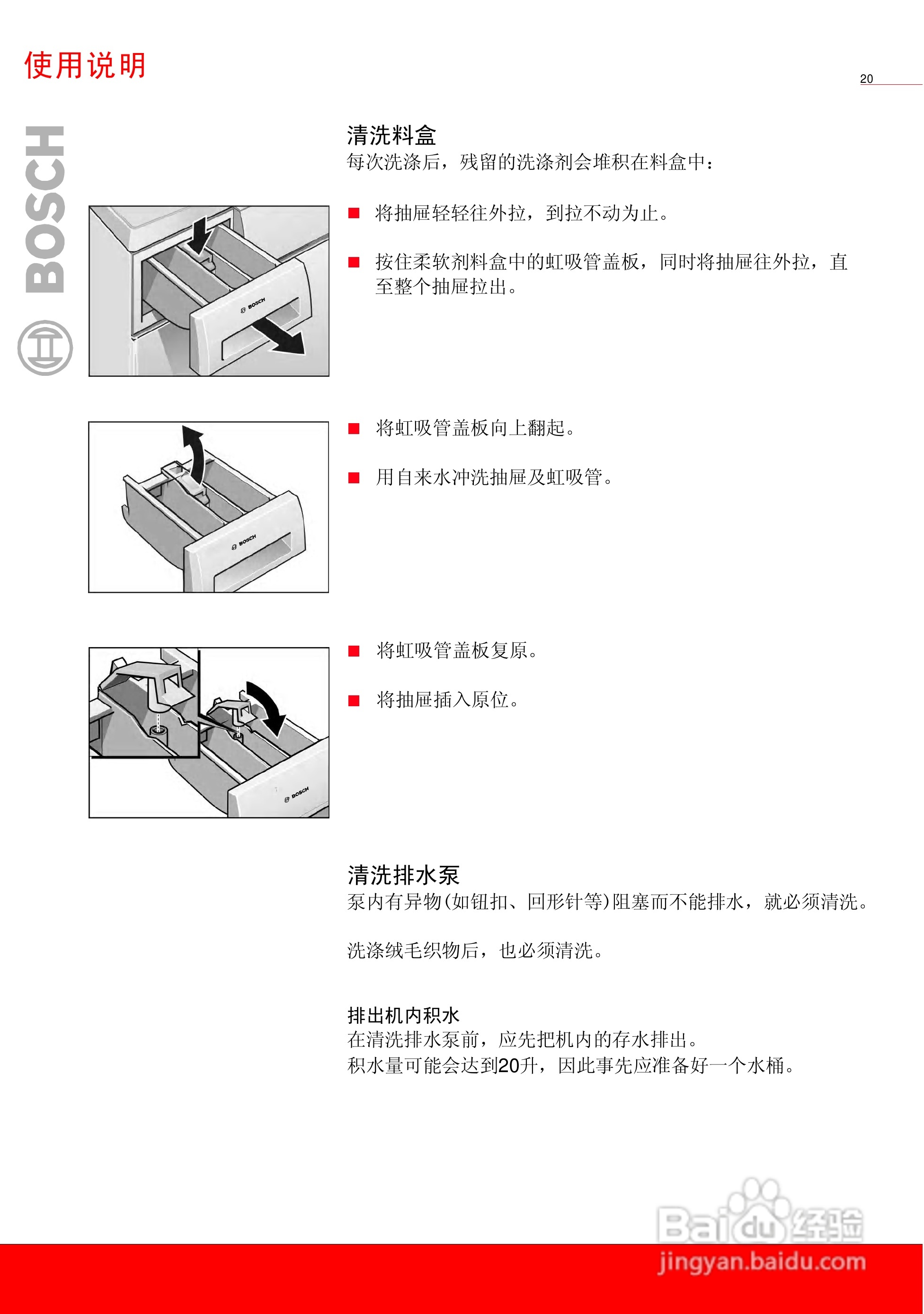 博世XQG52 16068全自动滚筒式洗衣机使用及安装说明书:[3]