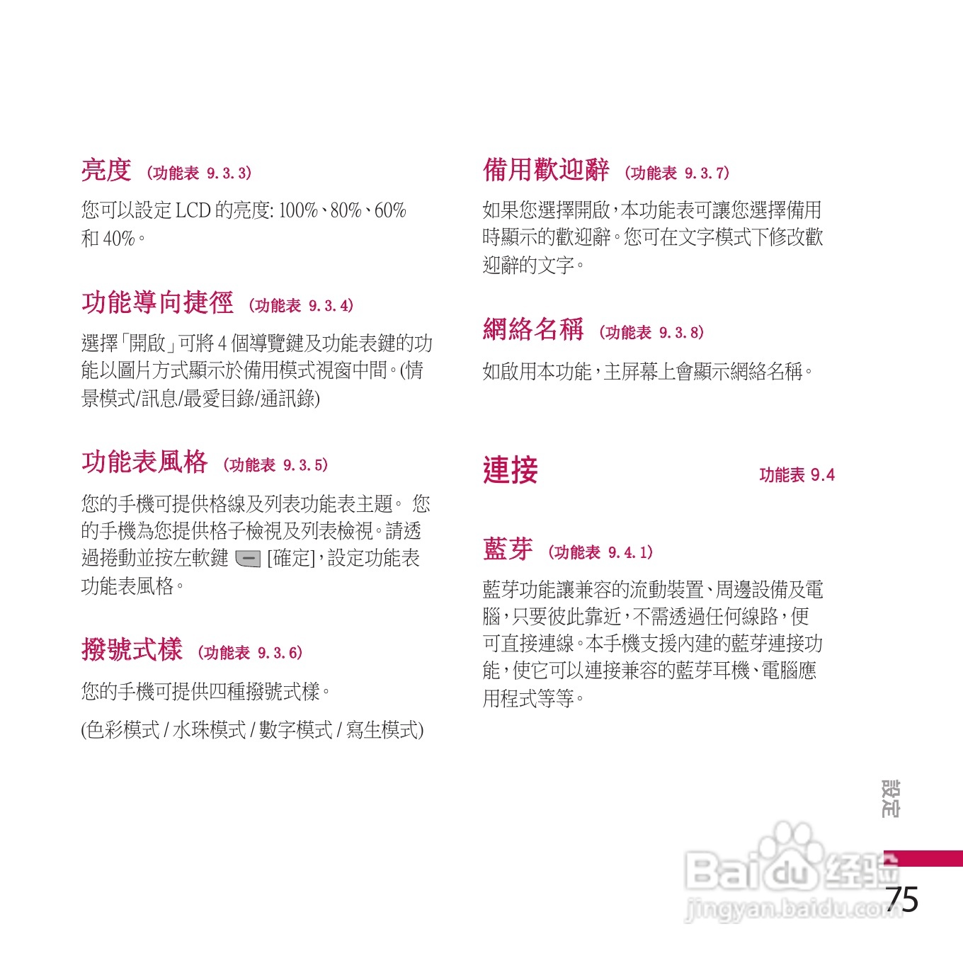 LG KE970手机使用说明书:[8]