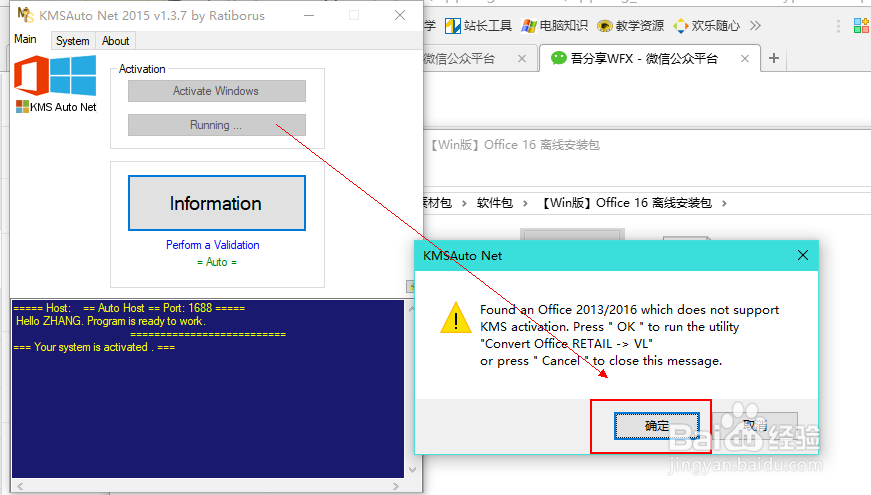 安装微软家的 Office 2016 正确姿势~