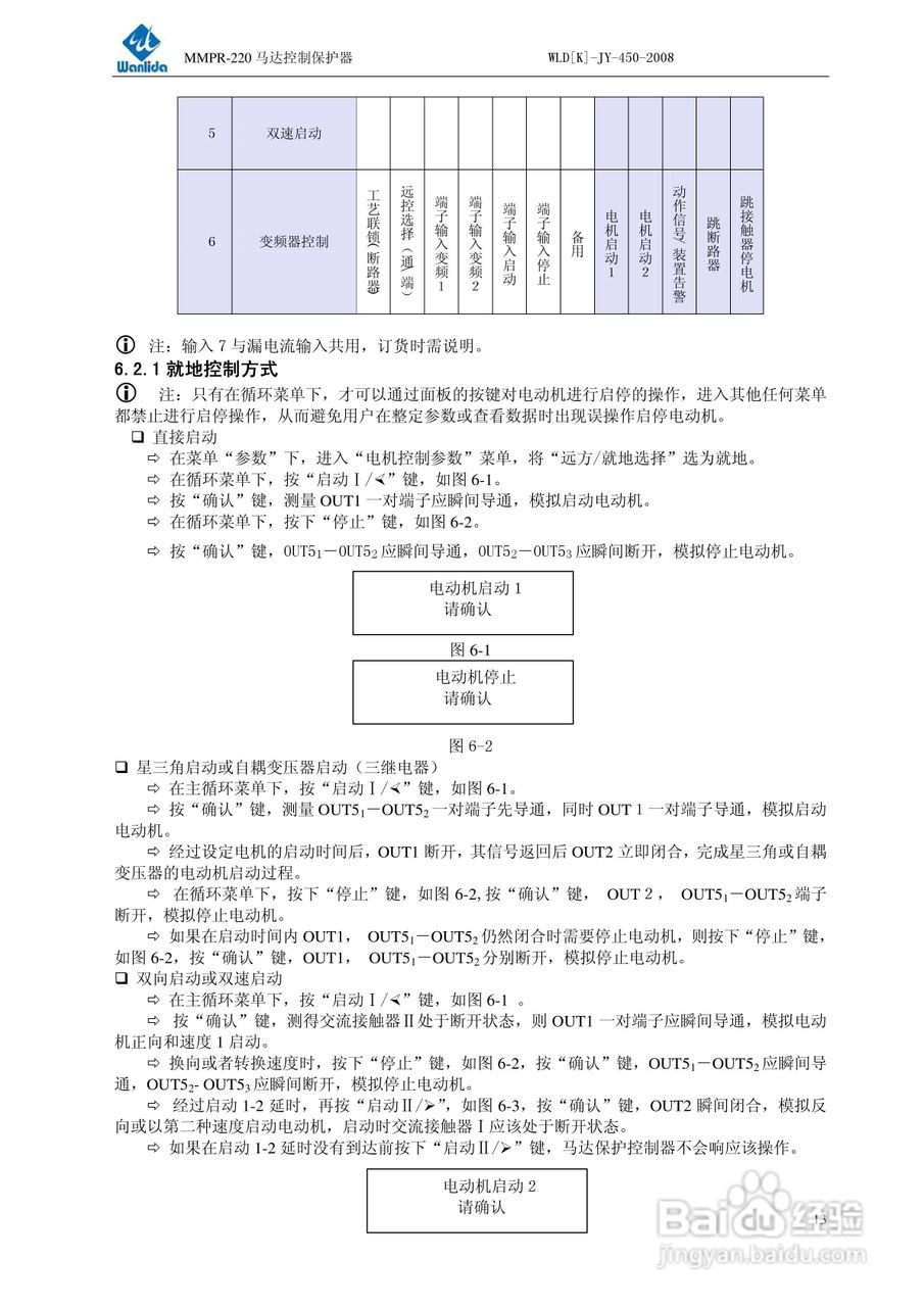MMPR-220马达控制保护器用户手册:[2]