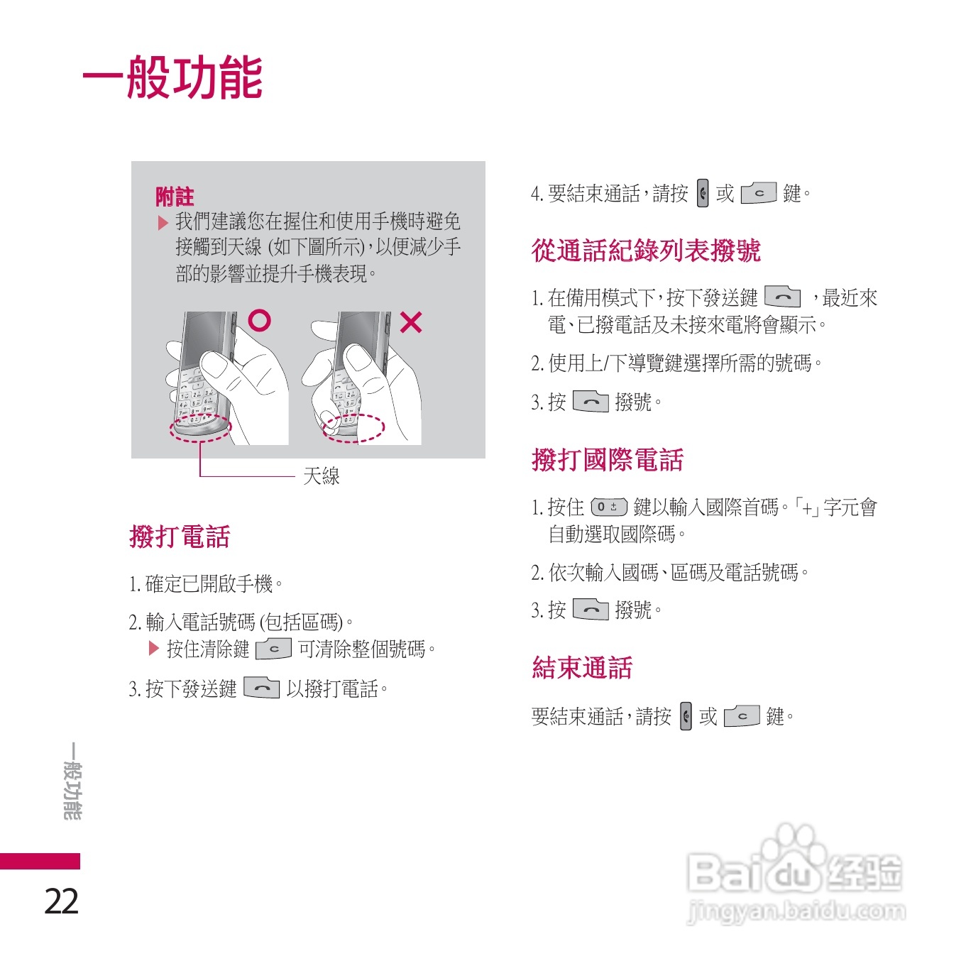 LG KE770手机使用说明书:[3]