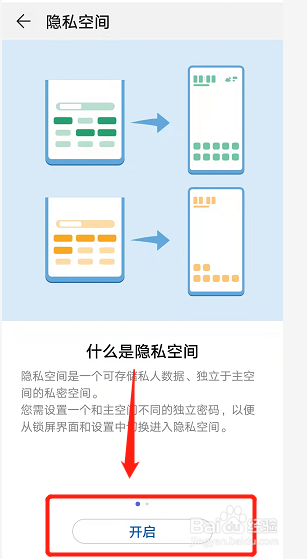 手机的隐藏空间在哪