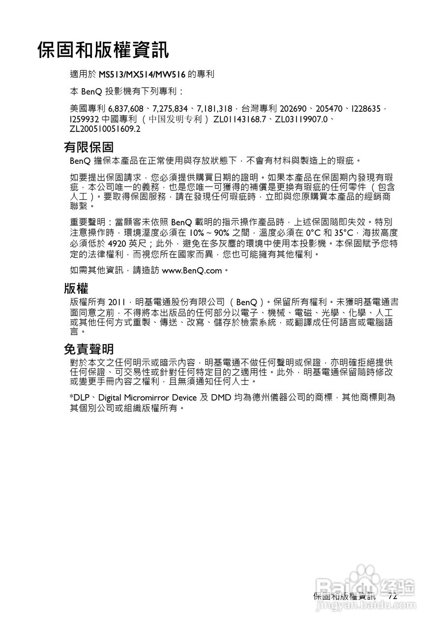明基BenQ MW516投影机使用说明书:[8]