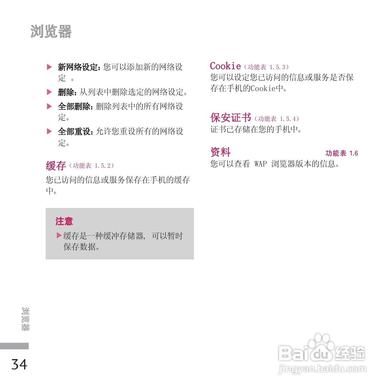 LG KE770手机使用说明书:[13]