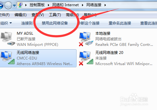 笔记本无线出现红叉如何解决