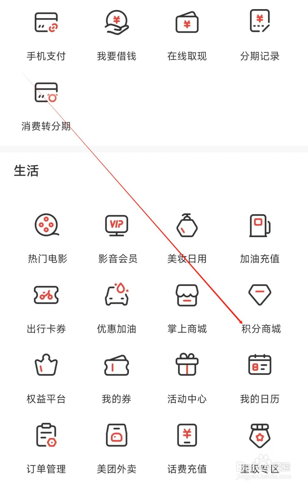 华彩生活怎样找到积分商城