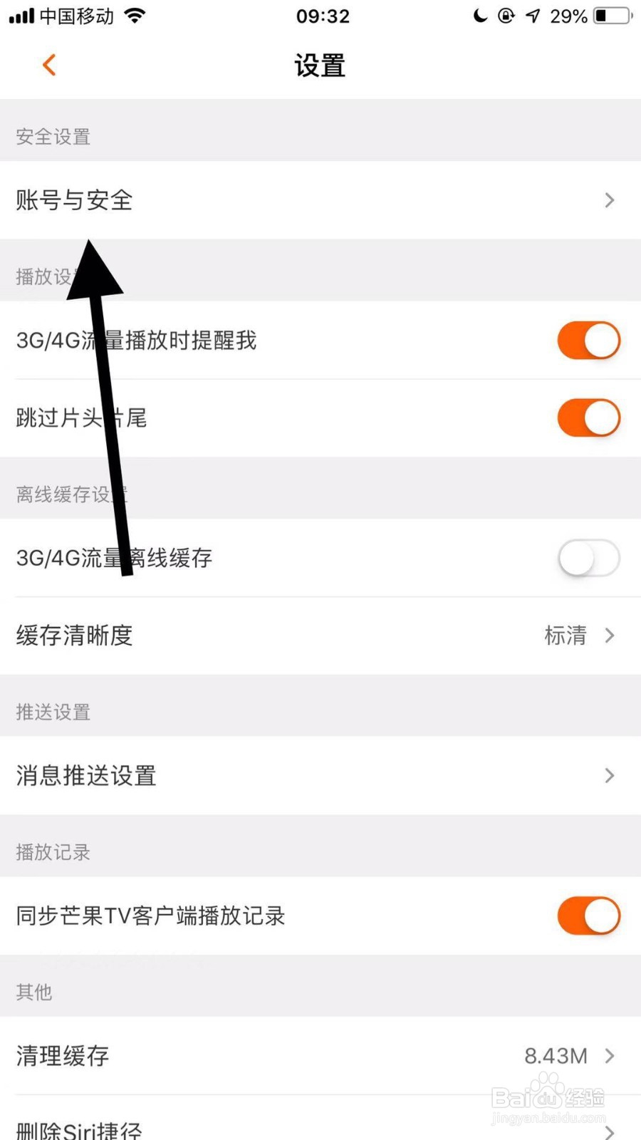 如何查看自己的芒果TV账号在哪些设备上登录过？