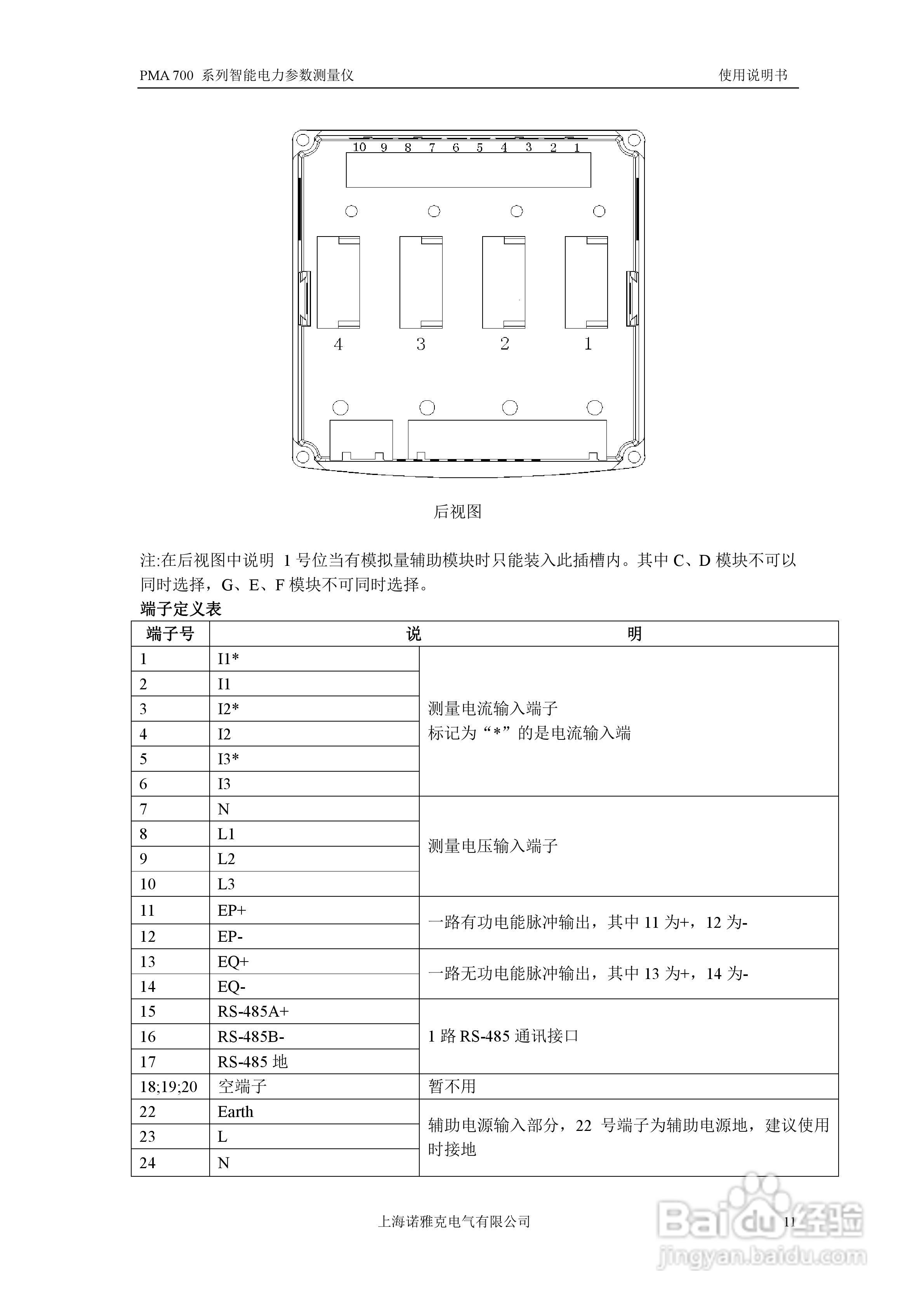 PMA 700智能电力参数测量仪使用说明书:[2]