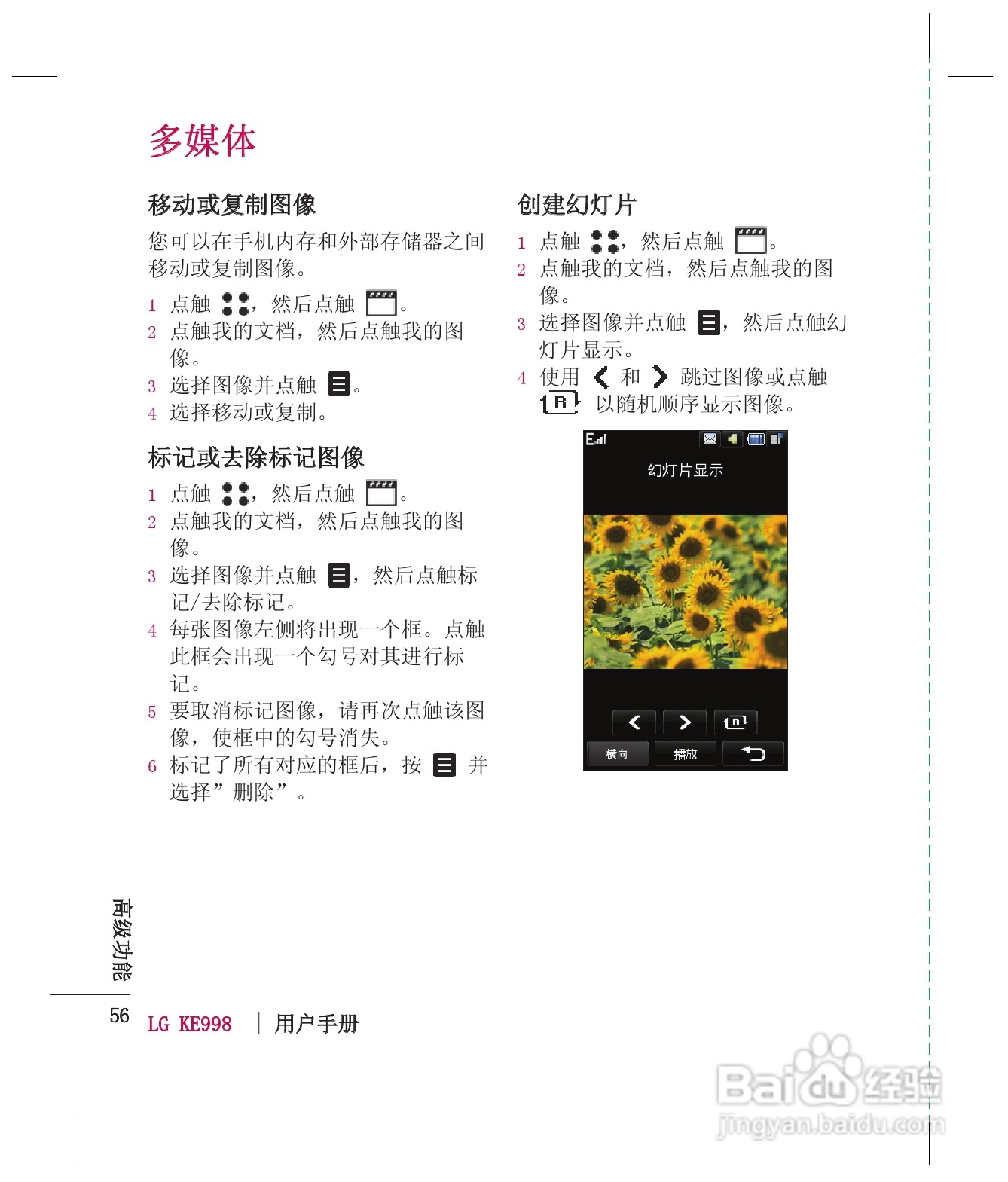 LG KE998手机使用说明书:[6]