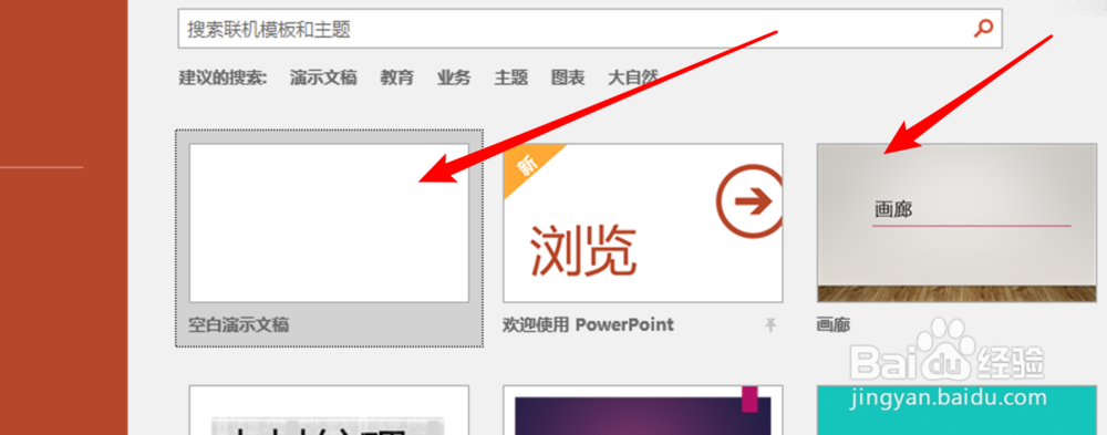 Win10怎么制作PPT?