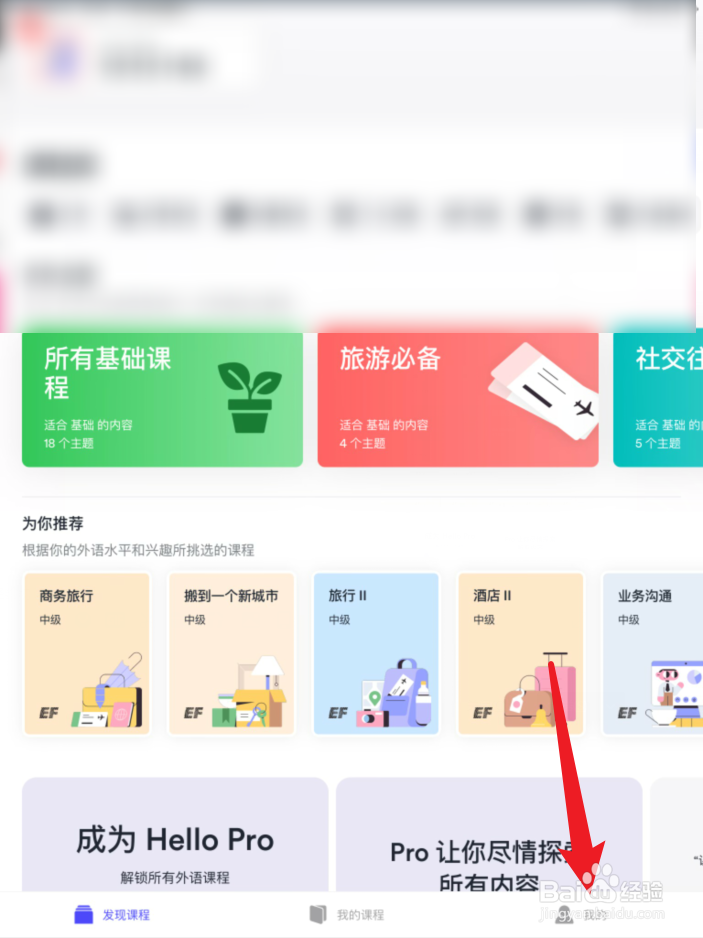 EF英语APP地区设置在哪里