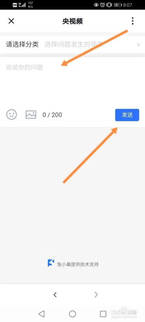 央视频如何进行意见反馈