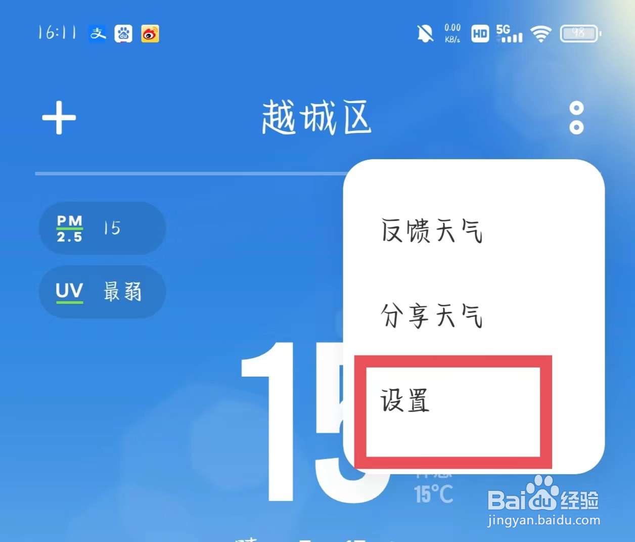 天气如何更改天气背景