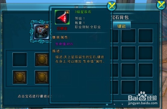 《大闹天宫》宝石系统