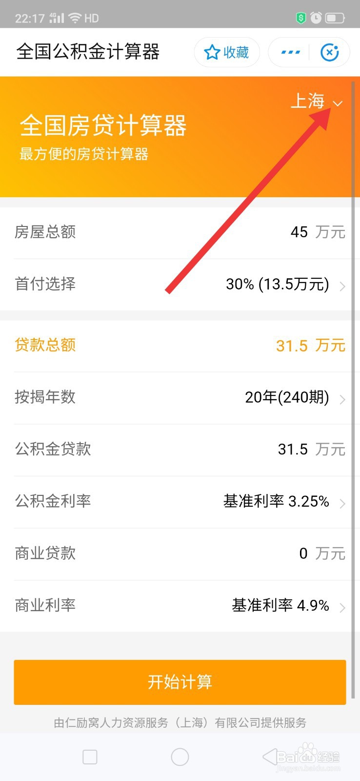 怎么计算公积金贷款
