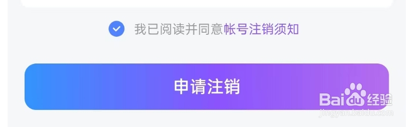 比心APP如何注销帐号