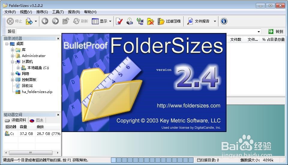软件神器系列——foldersizes汉化版查看神器