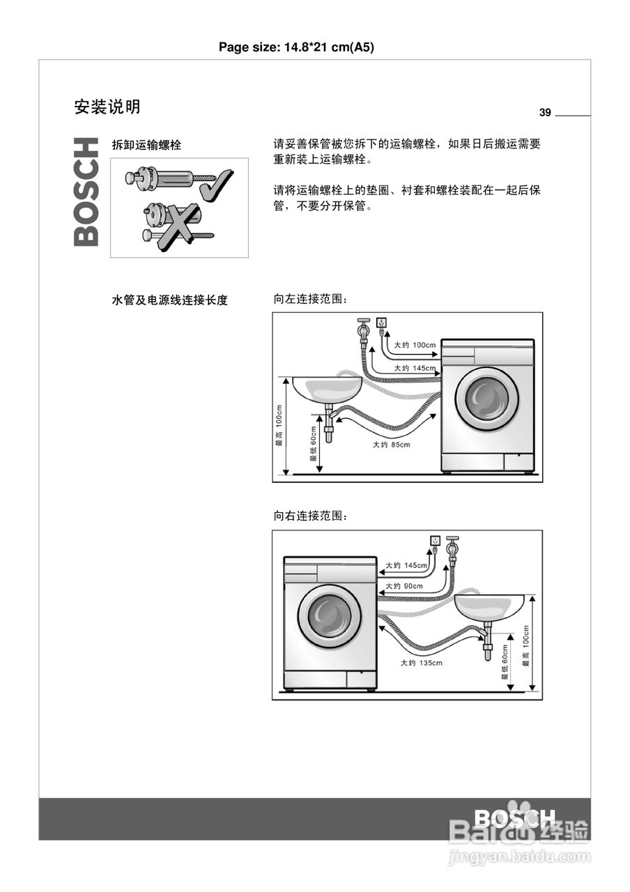 博世洗衣机(WLF20568;WAG12060)说明书:[4]
