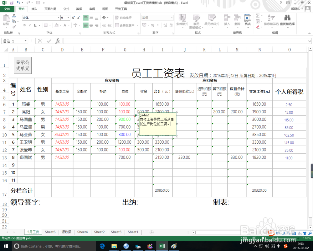 excel通过批注给单元格信息增加注释