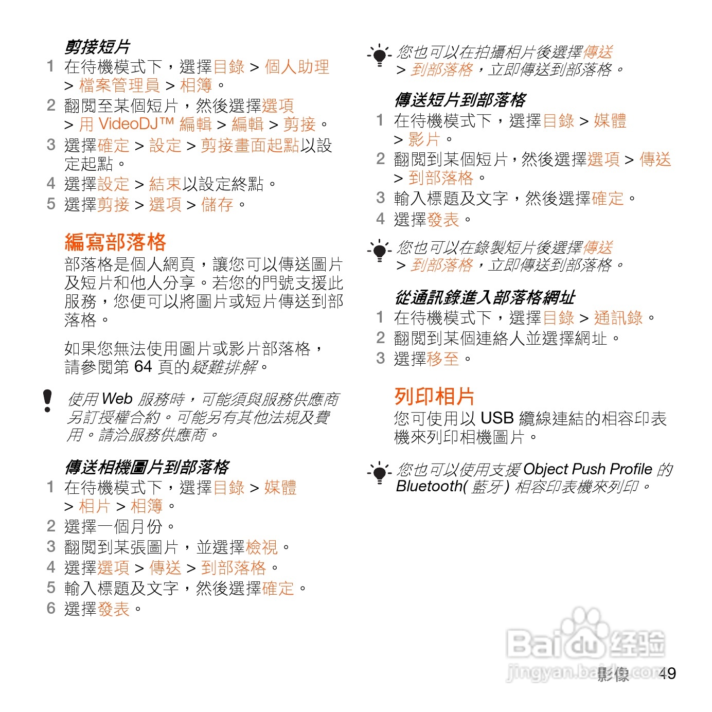 索尼爱立信W902手机使用说明书:[6]