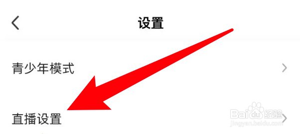 怎么设置MOMO陌陌的直播间隐藏距离信息