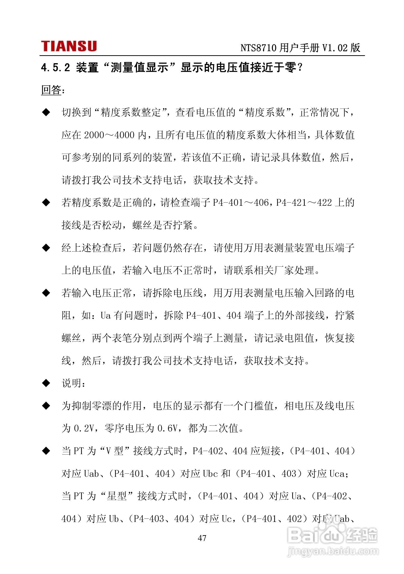 NTS8710通用线路保护测控装置用户手册:[6]