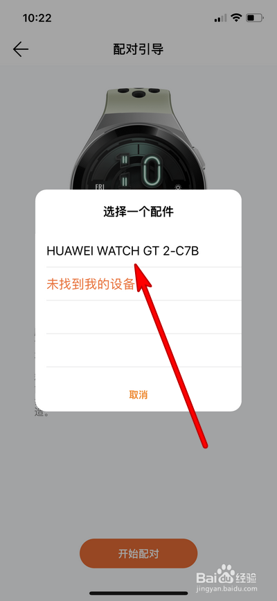 华为gt2连不上苹果手机怎么办